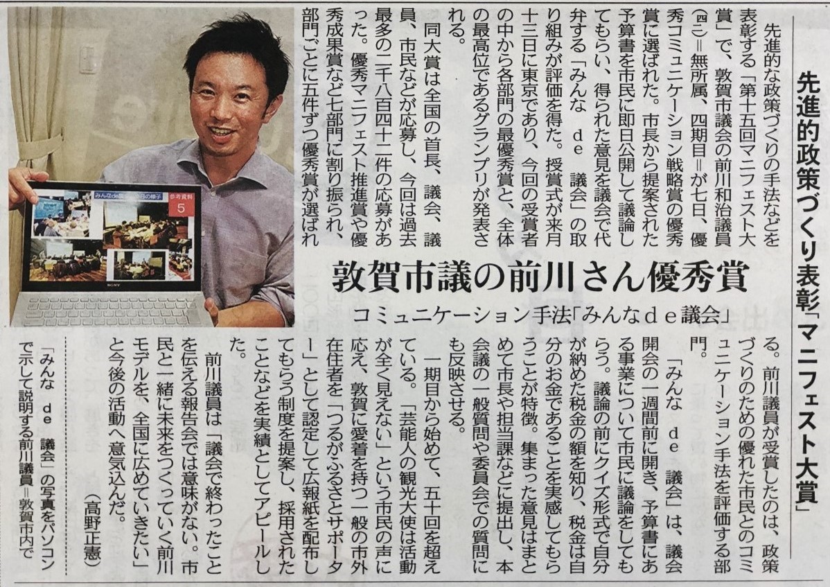 中日新聞_記事 (4)