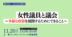 女性議員と議会