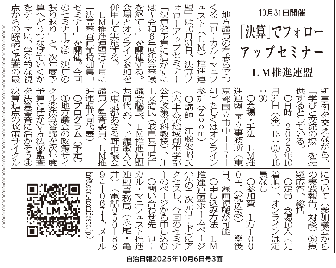 決算フォローアップセミナーご案内