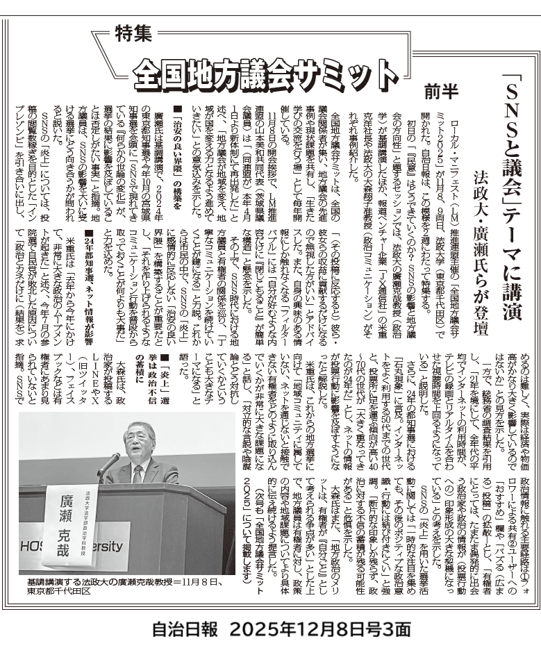 自治日報(2025.12.08号3面) 自治日報(2025.12.08号3面)