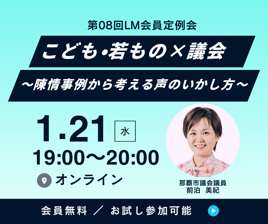 第08回LM会員定例会