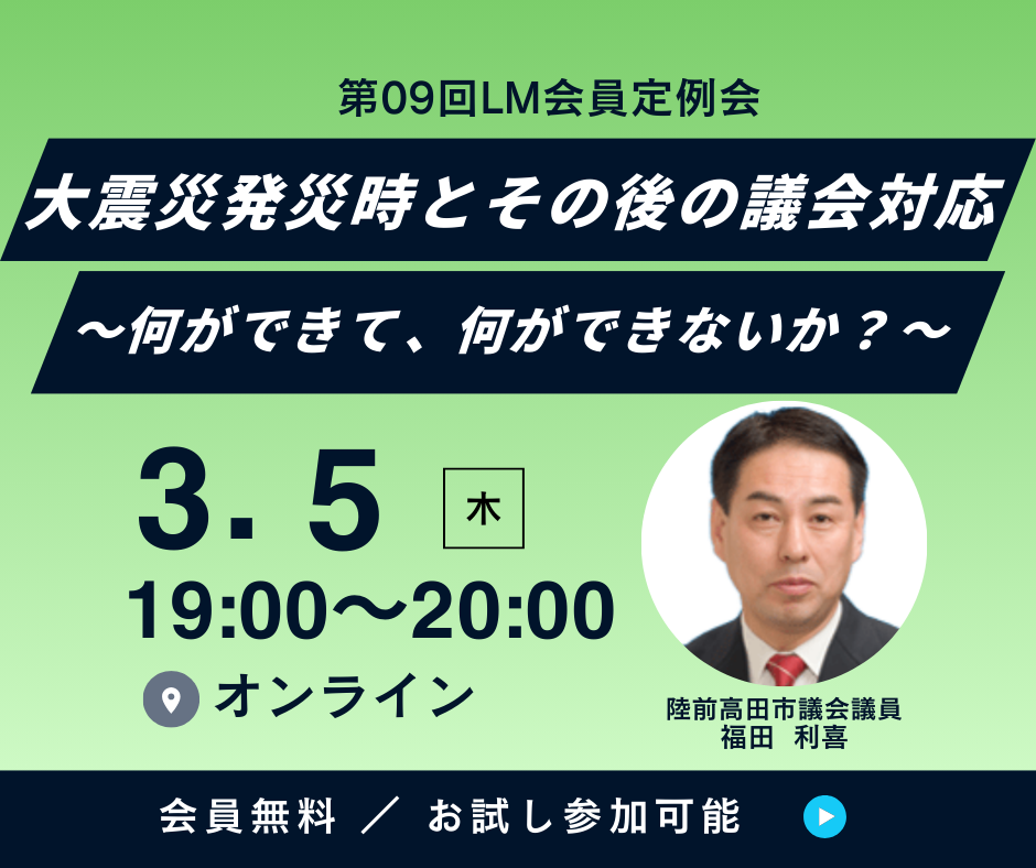 第09回 LM会員定例会