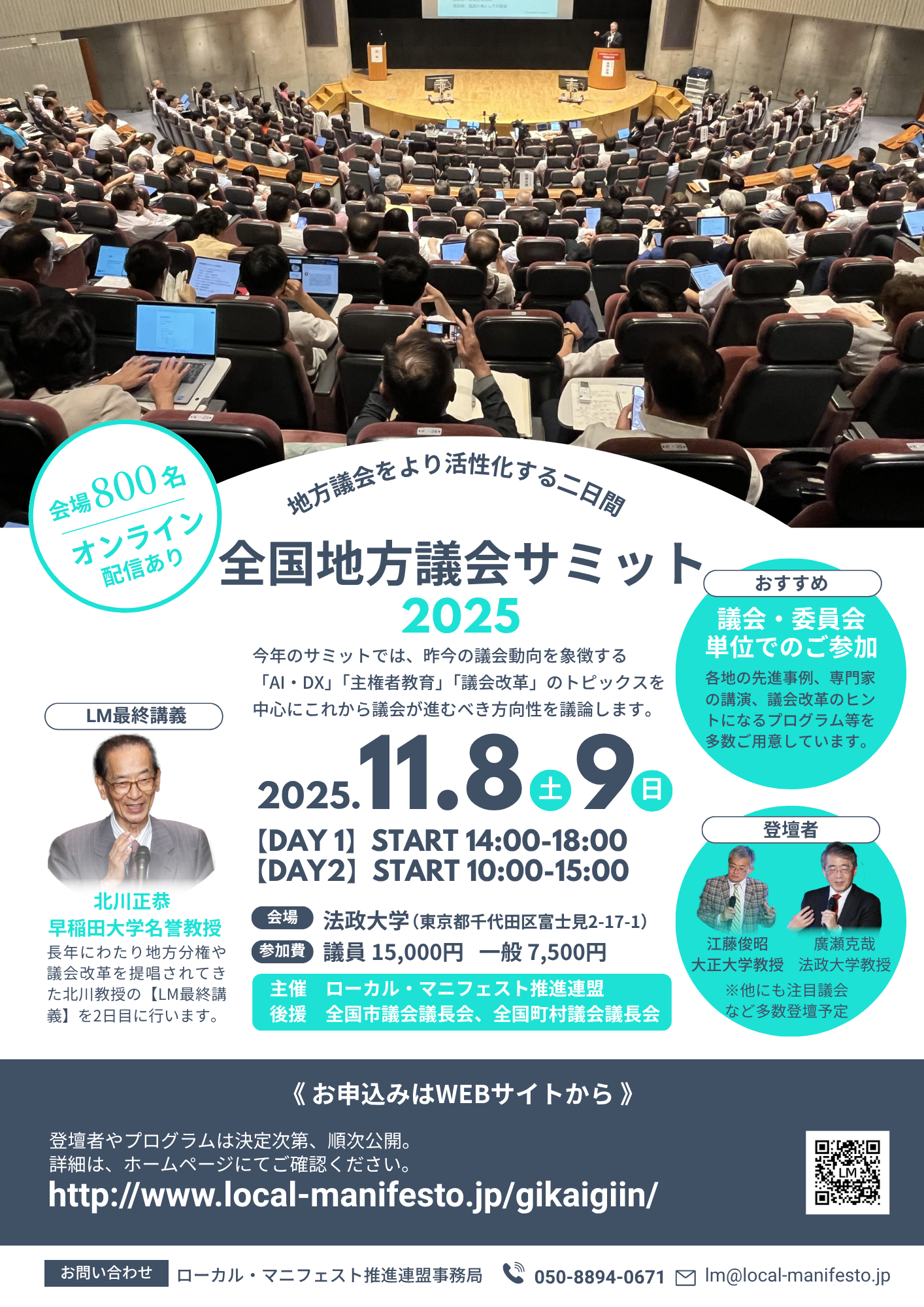 全国地方議会サミット2025チラシ