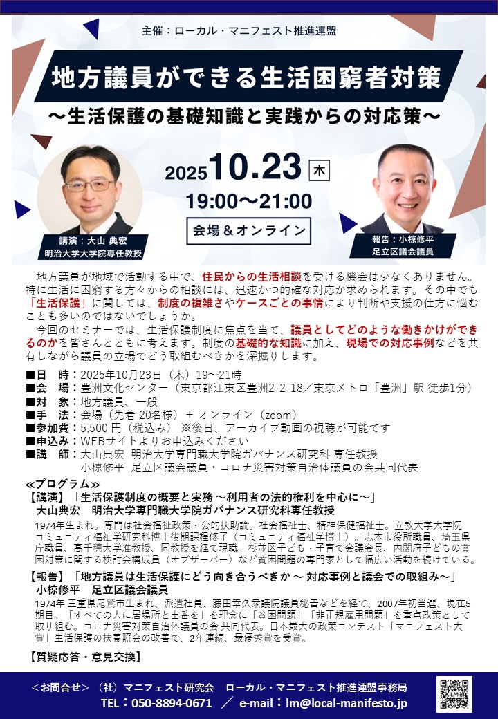 地方議員ができる生活困窮者対策 地方議員ができる生活困窮者対策