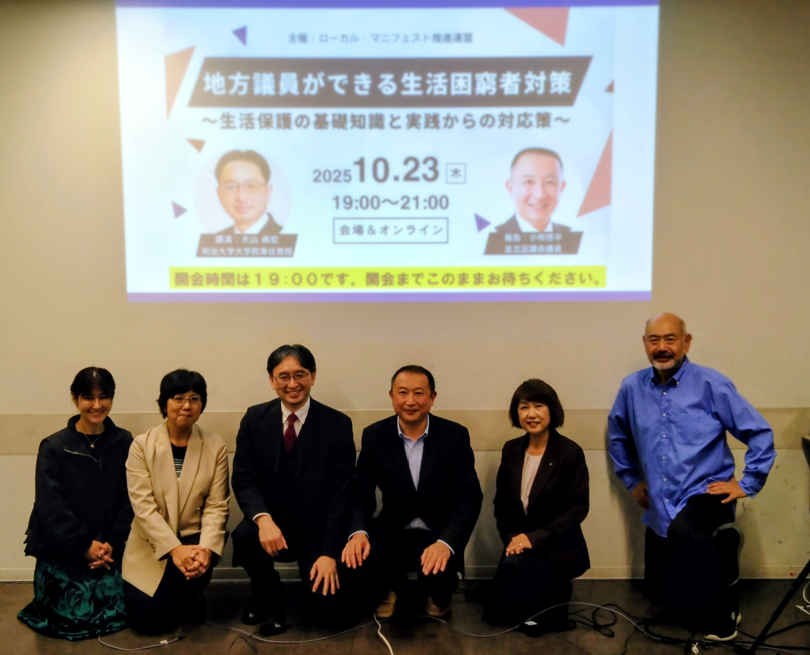 「地方議員ができる生活困窮者対策セミナー」