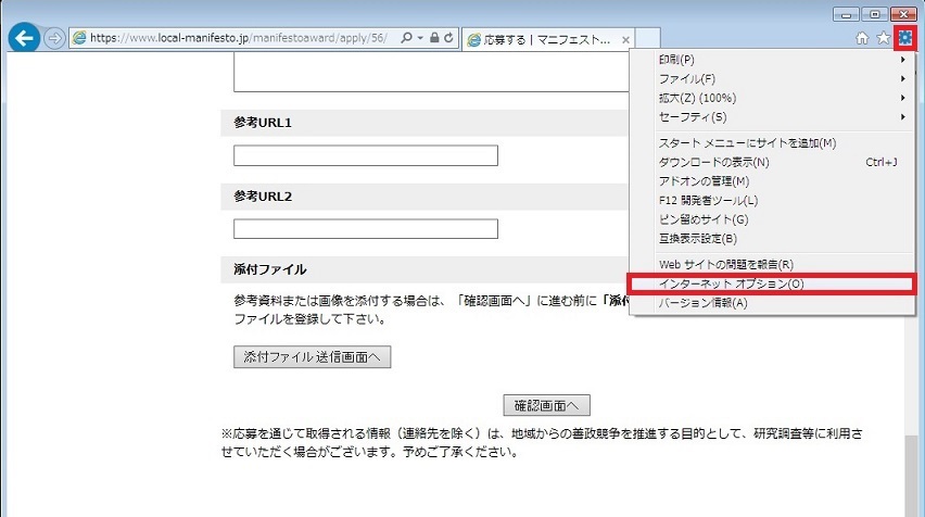 Internet Explorer11画面