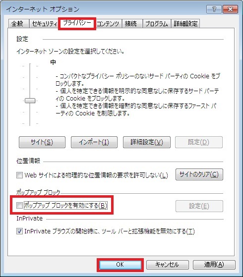 Internet Explorer設定画面